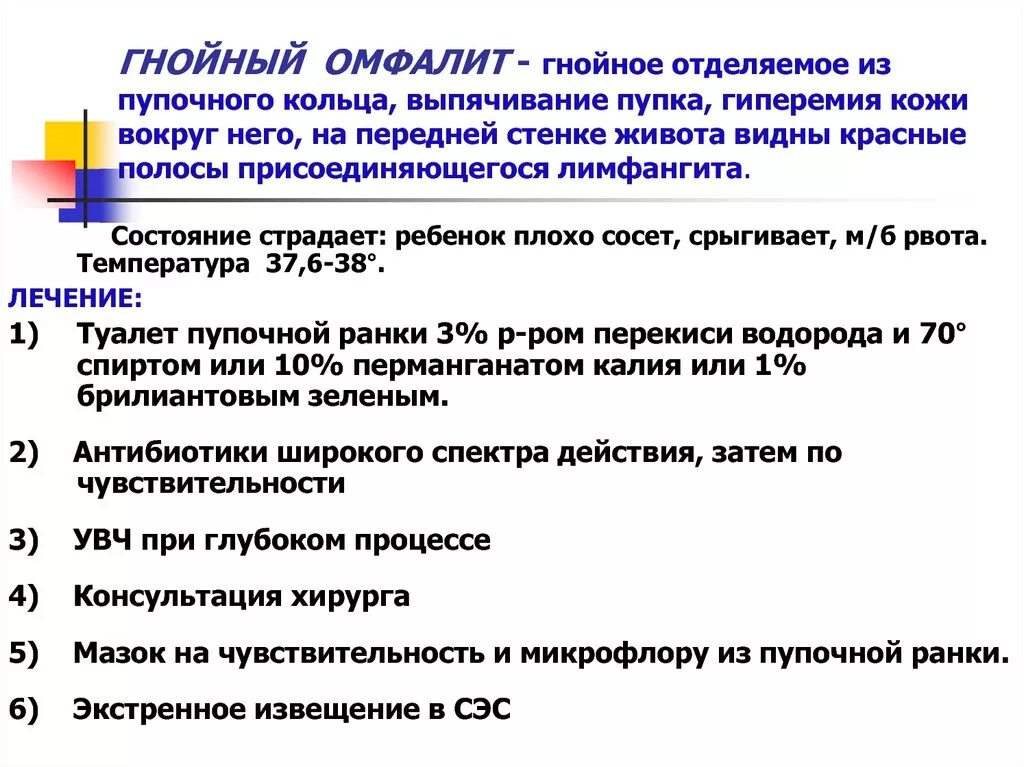 Обработка пупочной ранки алгоритм. Технику обработки пупочной ранки. Обработка пупочной ранки новорожденного алгоритм. Обработка при Гнойном омфалите. Обработка пуповины алгоритм