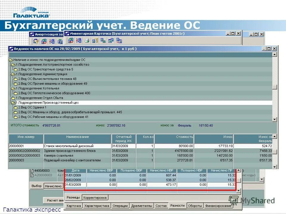 Галактика бухгалтерская программа. Галактика ERP Интерфейс программы. Бухгалтерская информационная система Галактика. Программа Галактика для бухгалтерии.