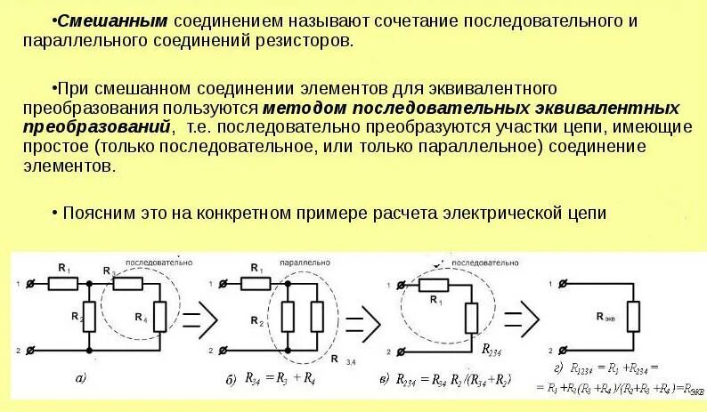 Как определяется эквивалентное сопротивление последовательно соединенных резисторов. Как определяется эквивалентное сопротивление последовательно соединенных резисторов