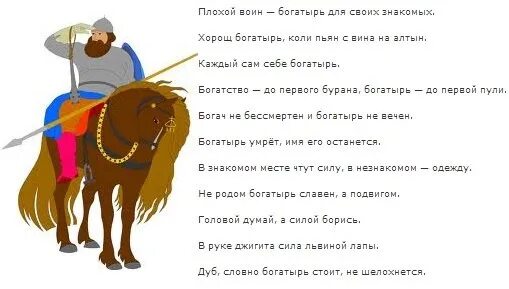 Загадки три богатыря. Поговорки о богатырях русских. пословицы о богатырях. поговорки о богатырях. пословицы и поговорки о богатырях.