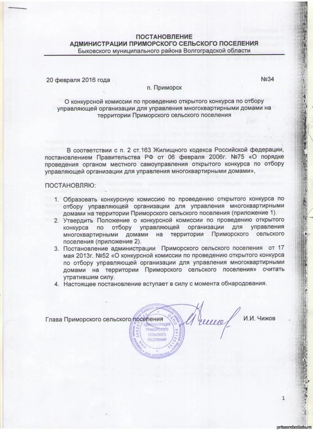 Открытого конкурса по отбору управляющей организации. Протокол конкурса по отбору управляющей организации. открытый конкурс по отбору управляющей организации. конкурс по отбору управляющей организации многоквартирным домом. конкурсная документация по отбору управляющей компании.