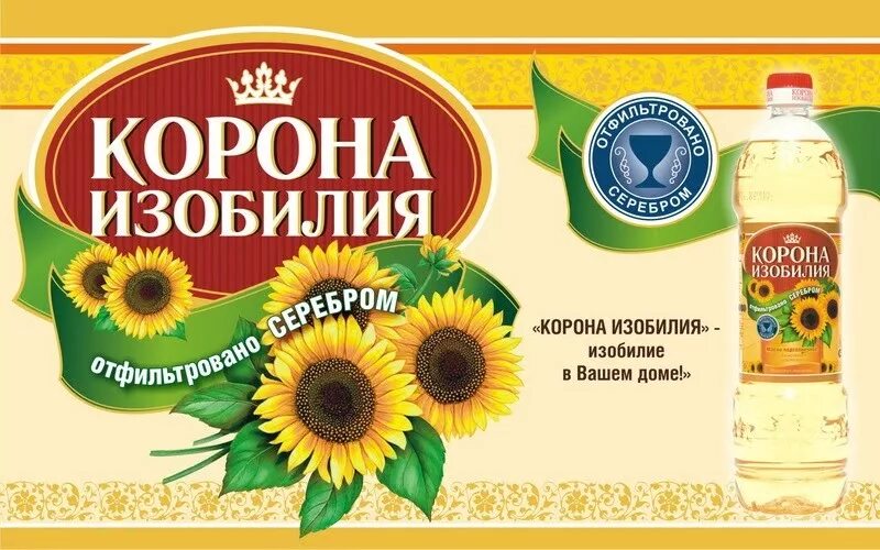 Корона изобилия. Подсолнечное масло корона изобилия производитель. Масло подсолнечное корона изобилия 5 л. Золотая корона масло подсолнечное. Масло корона изобилия 1л.