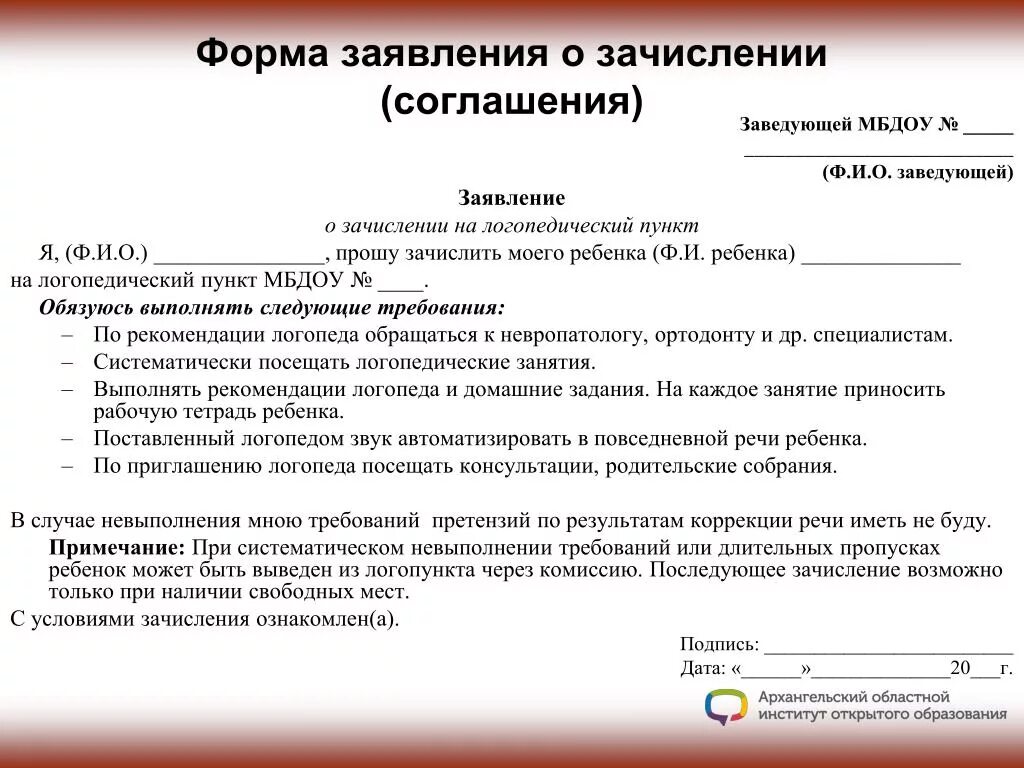 Заявление отказ от логопедических занятий. Отказ от логопедической группы. Заявление на отказ в логопедическую группу. Заявление от заведующего или заведующей.