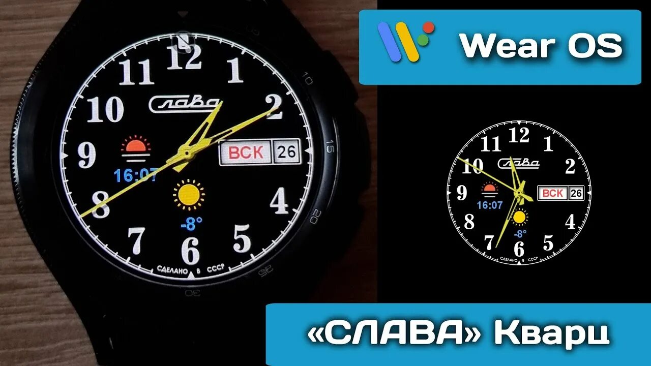 Циферблаты Wear os. Циферблат Слава. Лучшие циферблаты для Wear os. Часы Слава циферблат.