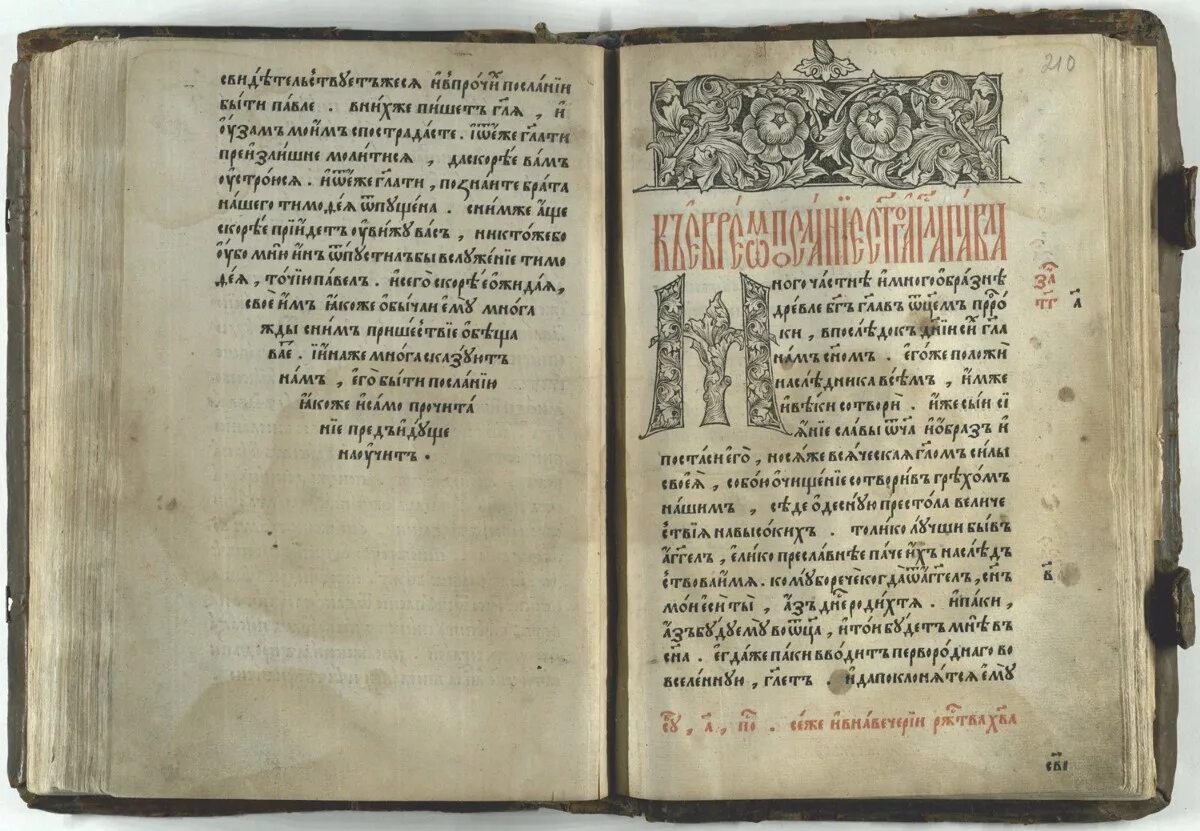 Первых на первой странице. Иван Федоров Апостол 1564. Апостол Ивана Федорова 1564 год. Апостол 1564 первая печатная книга. Страница апостола Ивана Федорова 1564.