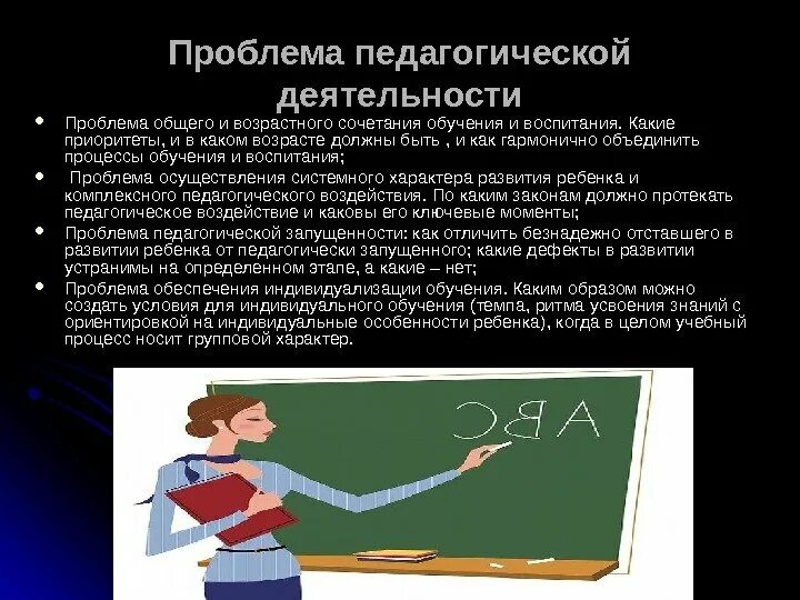 Проблемы деятельности педагога. Трудности в педагогической деятельности. Трудности в педагогической деятельности учителя. Проблемы пед деятельности.