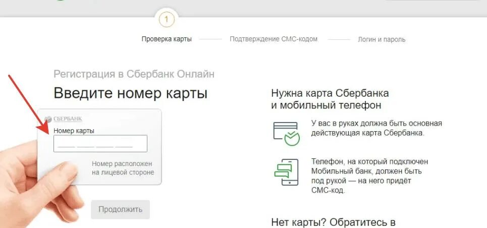 Как зарегистрировать телефон по смс. Сбербанк личный кабинет. Войти по номеру карты. Зайти в Сбербанк по номеру телефона.