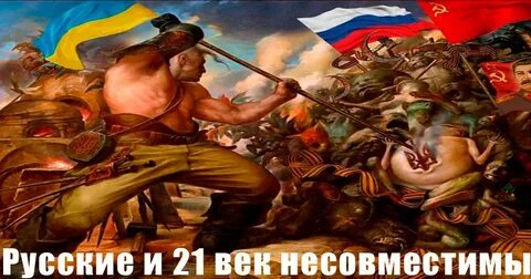 Несколько веков назад русский украинский