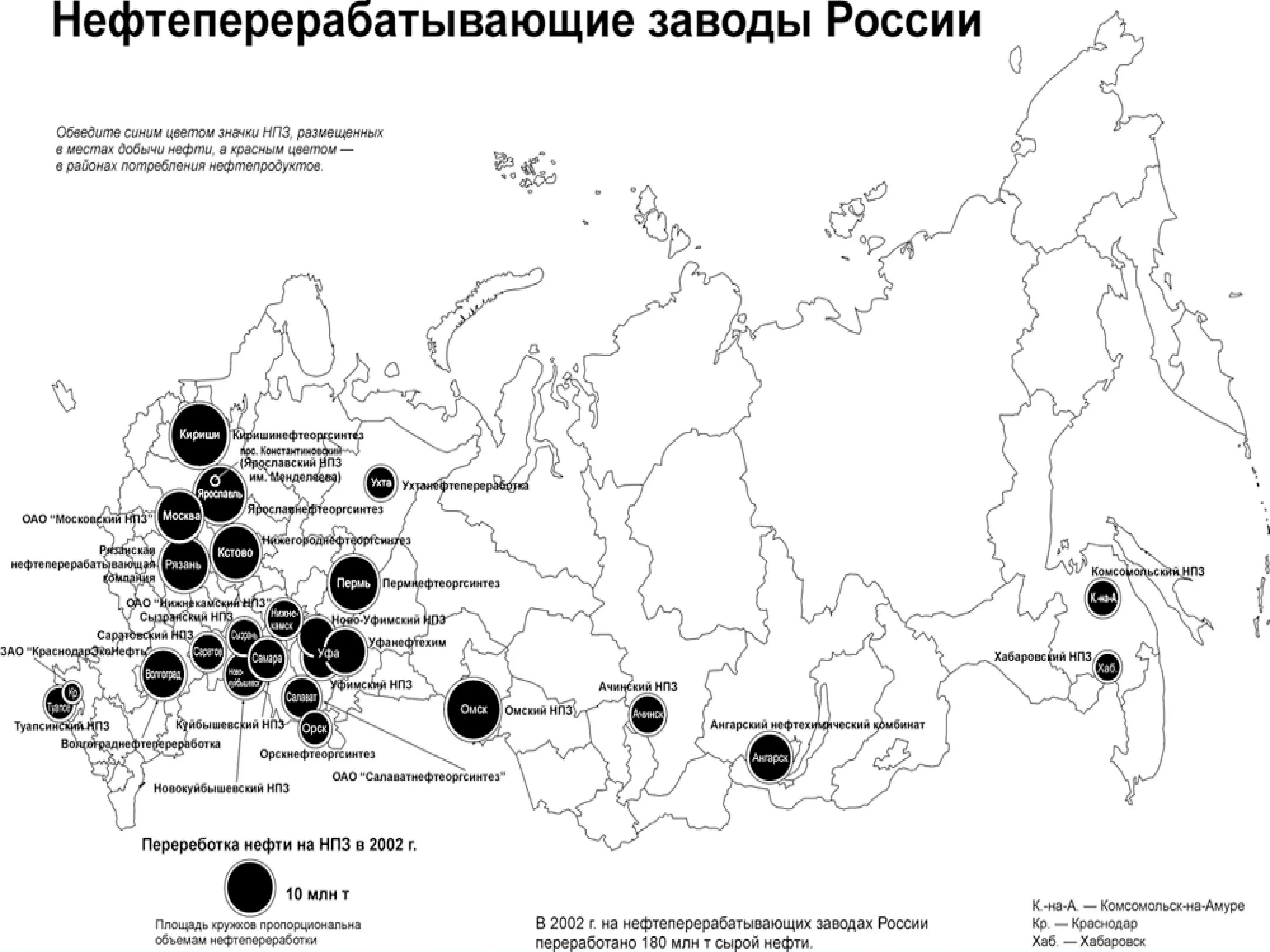 10 Нефтеперерабатывающих заводов России на карте. 10 Крупнейших НПЗ России на карте. Заводы по переработке нефти в России на карте. Крупнейшие нефтеперерабатывающие заводы России на карте. Добыча и переработка нефти в россии