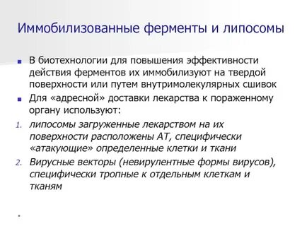 Медицинская энзимология