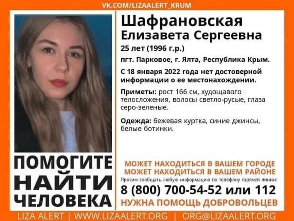 Девочка за 3 дня прочитала 24. Пропала безвести девушка. Пропала девушка в Крыму. Пропавшие девушки 2022.