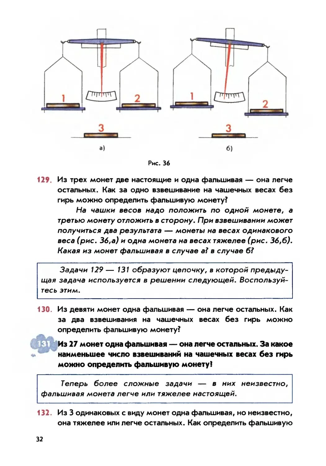 Среди четырех монет есть одна фальшивая неизвестно