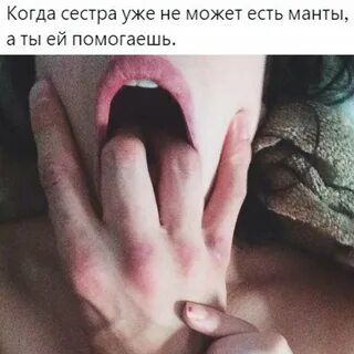 Дает облизать пальцы 