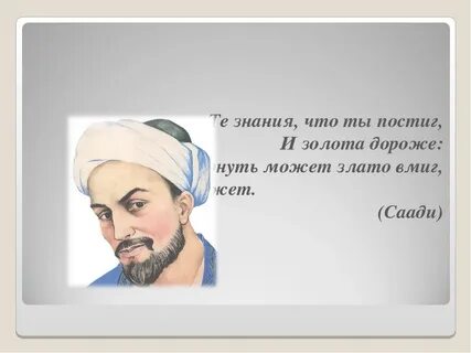 Селин саади