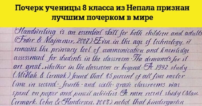 Красивый почерк. Самый лучший почерк в мире. Красивый и интересный почерк. Самый красивый почерк. Почерк девочки