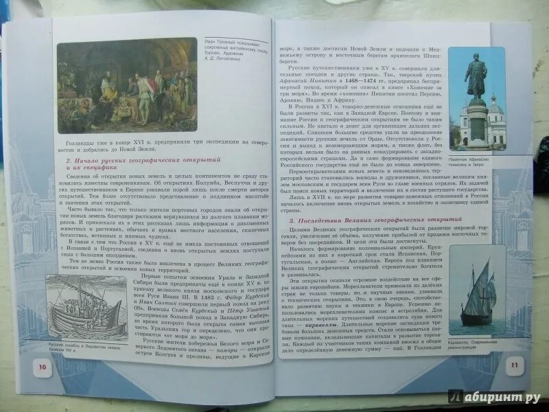 История россии 7 класс торкунова 16 параграф. Учебник истории страницы. Страница учебника по истории. Учебник по истории 7 история России. Картинка из учебника по истории.