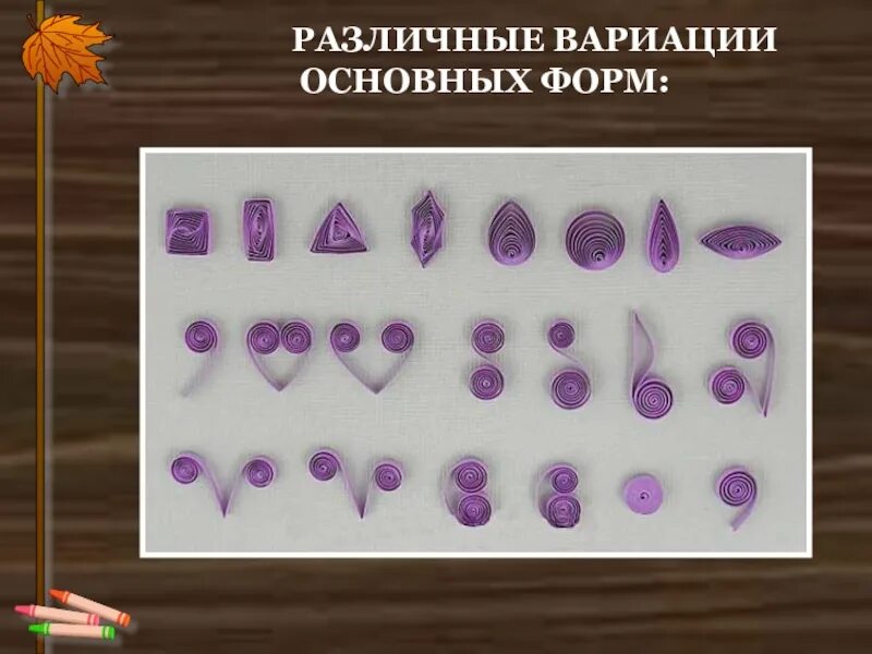 Различные вариации