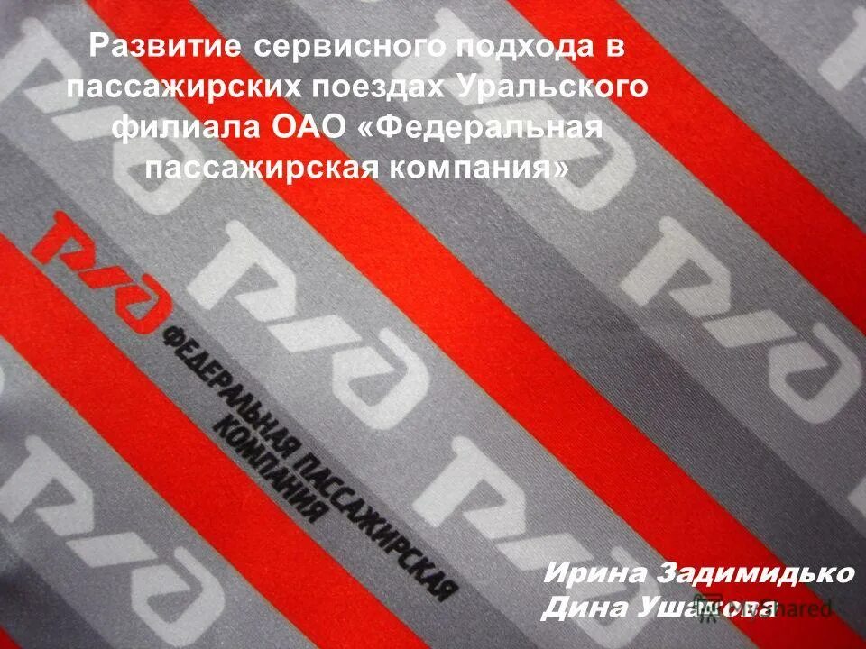 Начальник фпк. ОАО ФПК РЖД. Федеральная пассажирская компания логотип. Акционерное общество "Федеральная пассажирская компания". РЖД Федеральная пассажирская компания логотип.