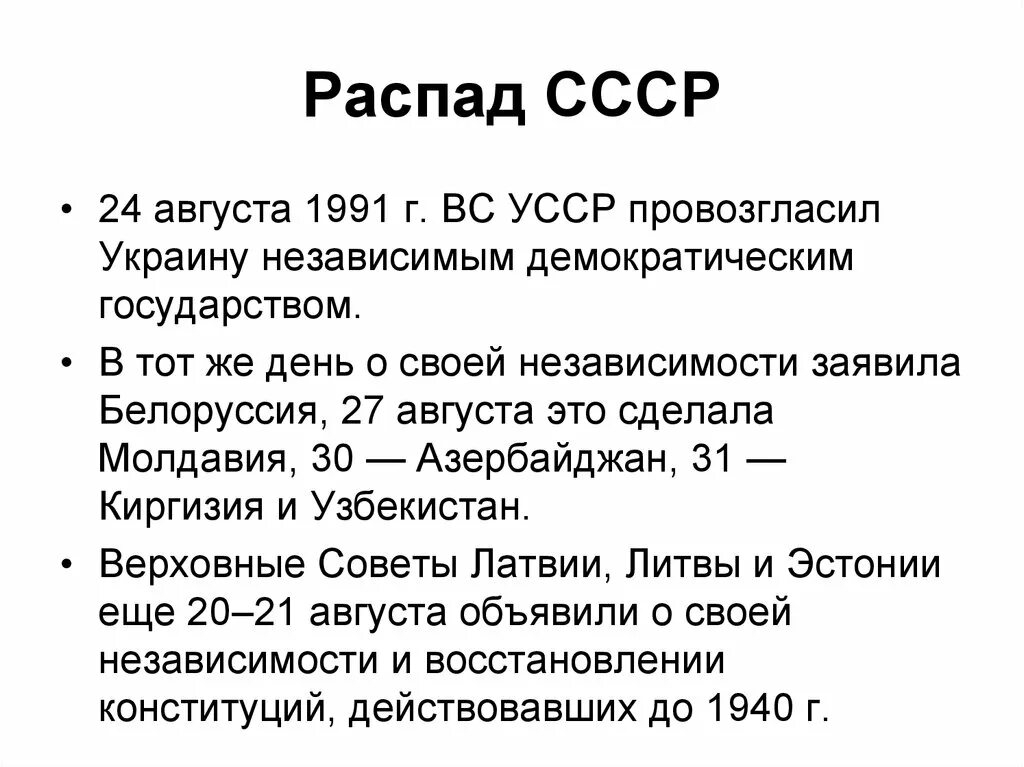 Распад союза год