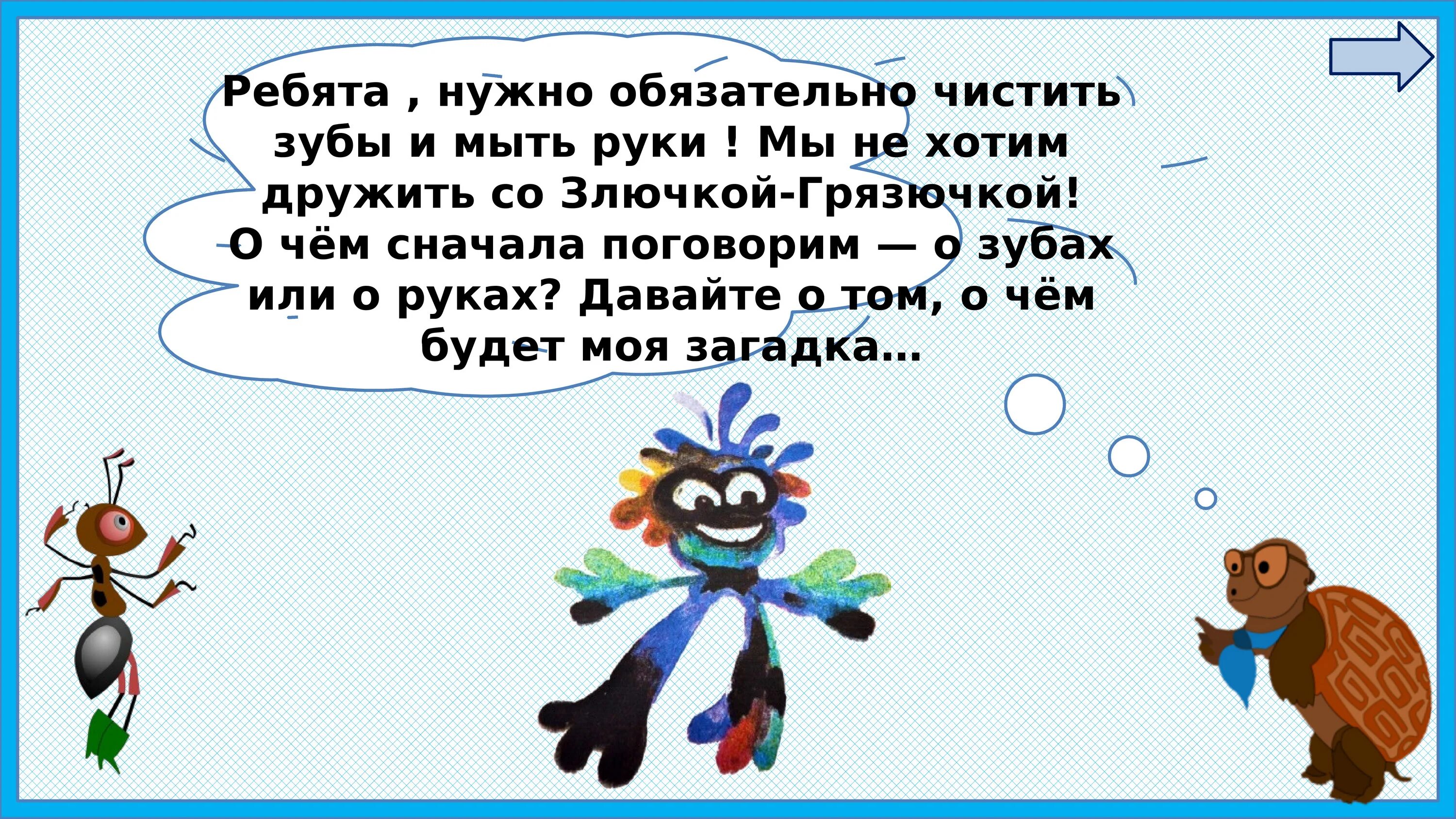 Хороший день презентация 1 класс школа россии. Почему нужно чистить зубы и мыть руки 1 класс. Почему нужно чистить зубы и мыть руки 1 класс окружающий мир. Почему нужно чистить зубы и мыть руки 1 класс презентация. Зачем нужно чистить зубы и мыть руки презентация 1 класс школа России.