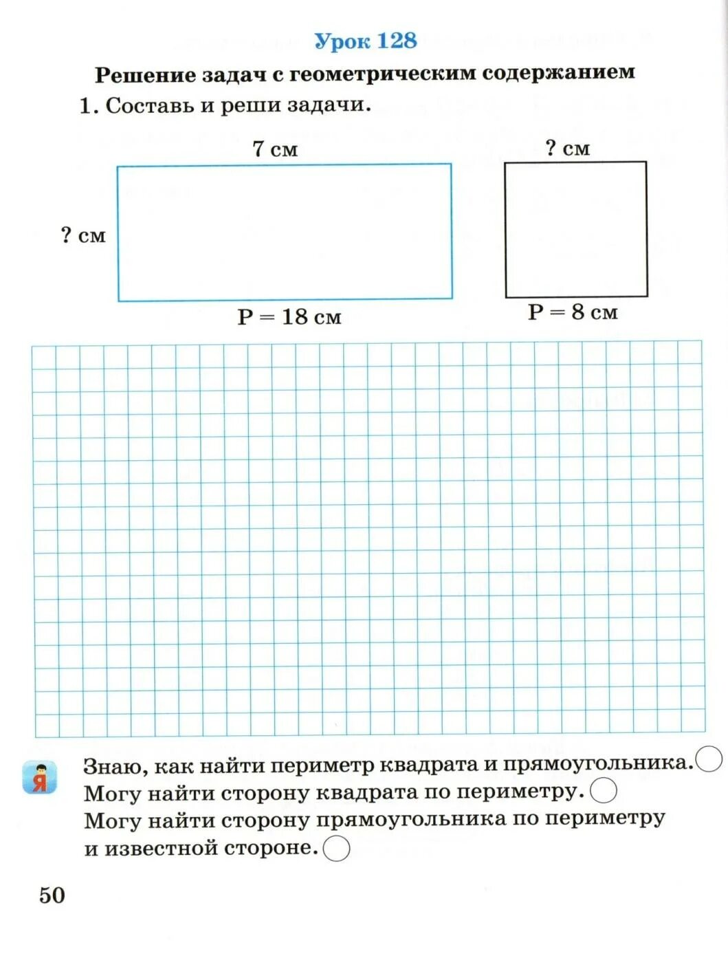 Задача по математике 2 класс наспериметр. Периметр 2 класс задания. Задачи на нахождение периметра 2 класс. Периметр 2 класс математика задания.