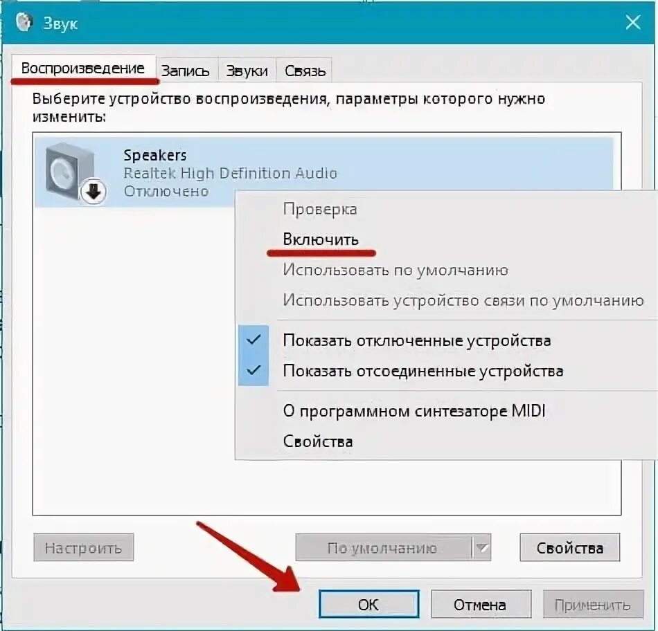 Пропал звук игры в наушниках. Нет звука на ноутбуке. Не работает звук на ноутбуке. Нет звука в наушниках. Нет звука на ноутбуке а в наушниках есть что делать.