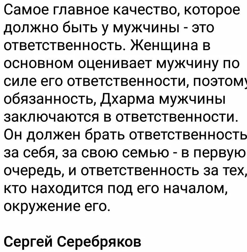 Ответственность брать мужчина. Цитаты про мужскую ответственность. Ответственный мужчина цитаты. Взять ответственность за женщину. Ответственность мужчины.