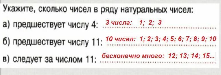 Укажите насколько. Сколько чисел в натуальномряду. Сколько чисел в натуральном ряду. Натуральные числа сколько чисел. Предшествует числу 4.