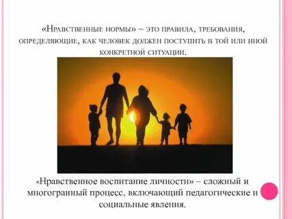 Нравственное поведение проявляется в отношении