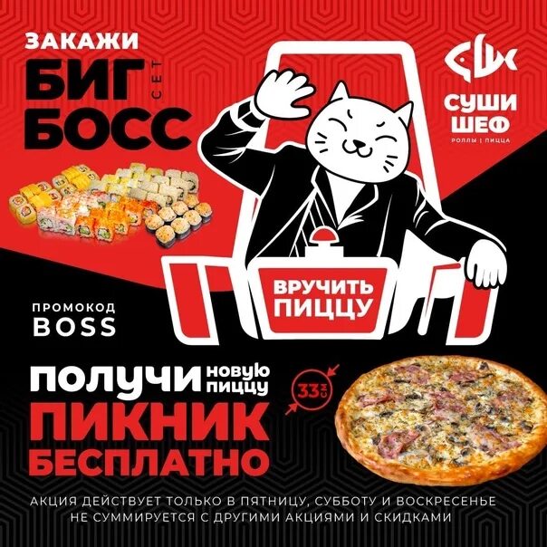 Суши шеф. Ростовская область волгодонск степная улица 163 суши шеф. Суши шеф волгодонск. Один кг ролл. Суши шеф новочеркасск буденновская.