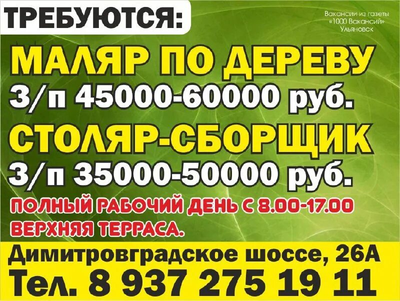 Свежие вакансии в ульяновске hh. Работа ульяновск вакансии. Работа ульяновск вакансии. Свежие вакансии в ульяновске hh. Свежие вакансии в ульяновске hh.