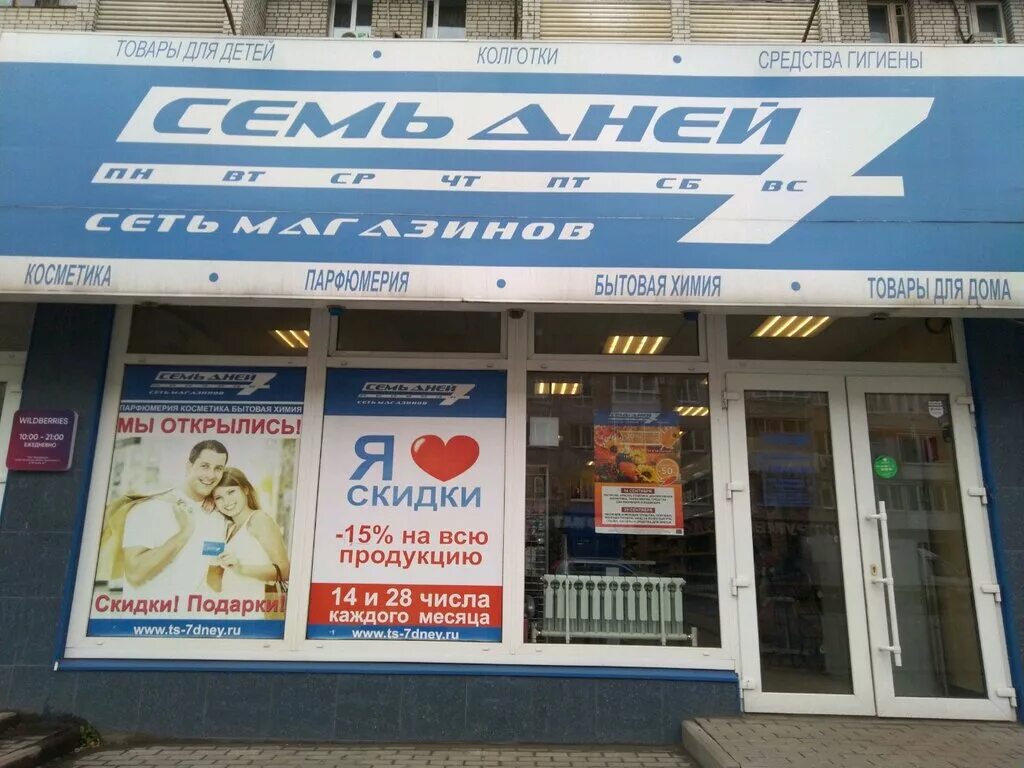 Выкладка товара. Магазин 7 августа. Магазин 7 августа. Август раш магазин. Семь пятниц магазин ассортимент.