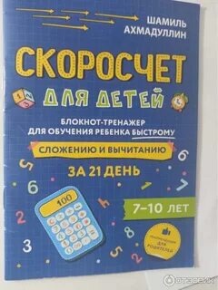 Скоросчет для детей 7 10 лет