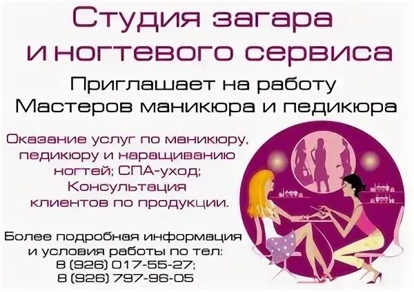 Сколько зарабатывают маникюрщицы