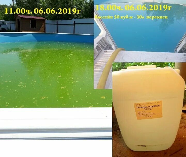 Перекись водорода для бассейна применение дозировка. Перекись для бассейна. перекись водорода для бассейна. пергидроль пропорции для бассейна.