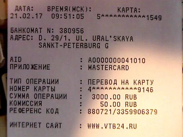 Чек из банкомата сбербанка. Чек ВТБ. Квитанция из банкомата. Чеки из банкомата. Чек банкомата ВТБ.