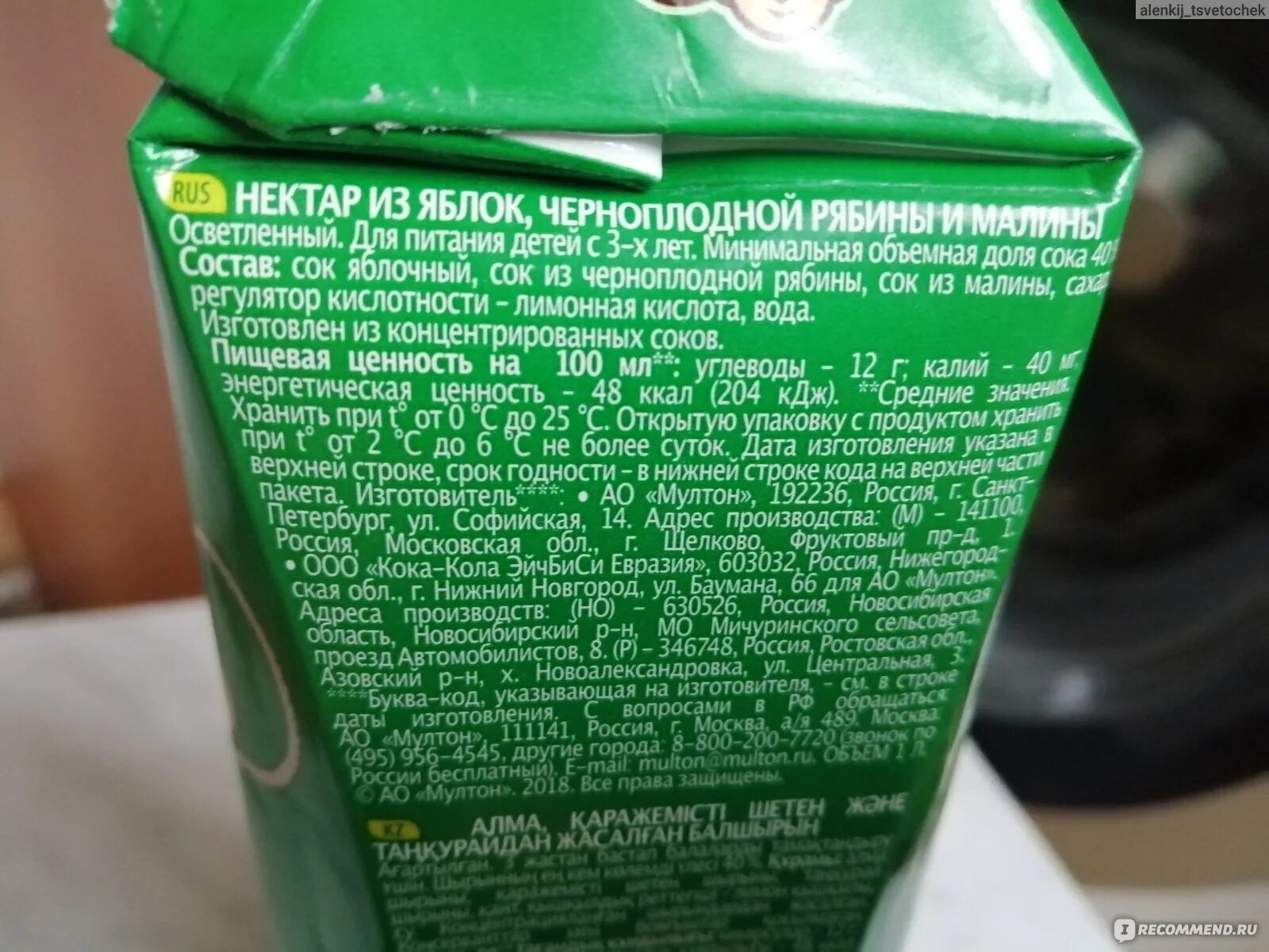 Томатный сок добрый без сахара калорийность. Сок добрый яблоко. Нектар добрый апельсин состав. Сок добрый дата изготовления. Сок добрый томатный состав без сахара.