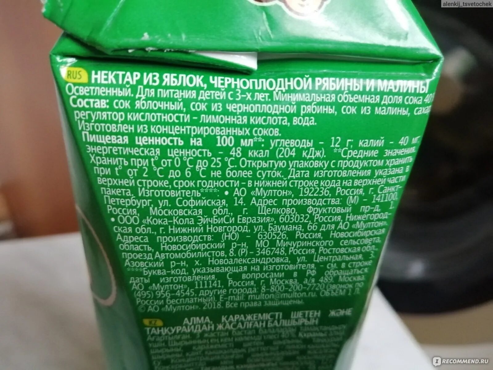 Калорийность сока добрый. Состав малинового сока добрый. Сок добрый калорийность. Нектар добрый яблоко малина черноплодная рябина 1л. Концентрат малинового сока 5л.