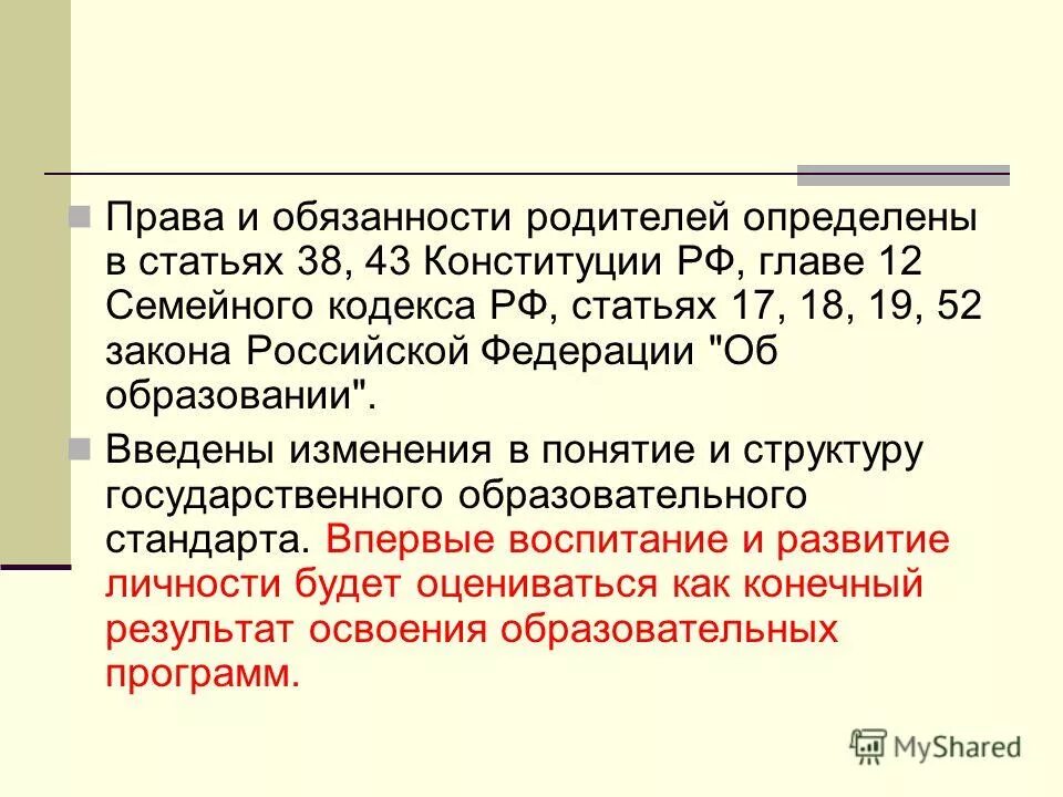 Ст.35 семейного кодекса РФ. Статья 38 семейного кодекса. Семейный кодекс ст 121.