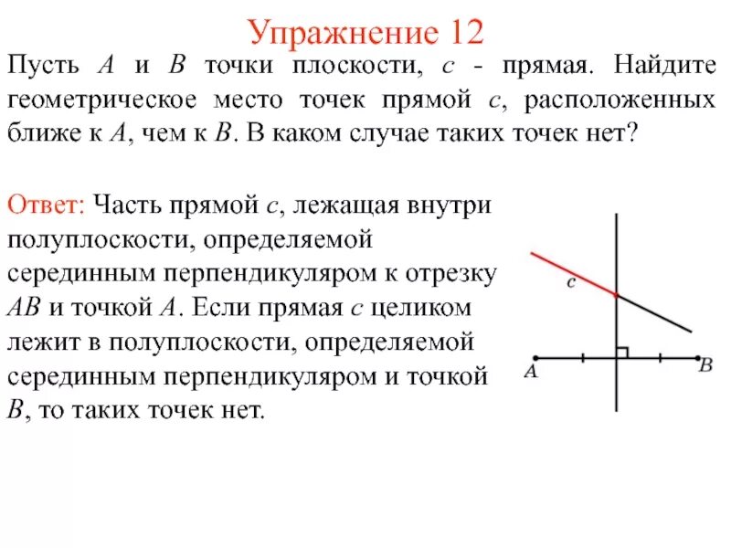 Геометрическое место точек параллельных прямых. Геометрическое место точек. Геометрические места точек на плоскости. Геометрическое место точек (ГМТ). Геометрическое место точек 7 класс.