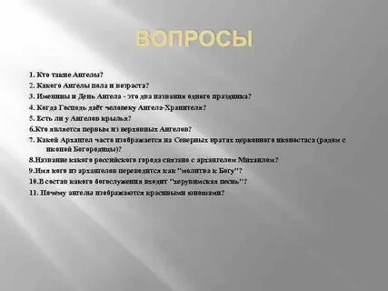 Ангел пыяла перевод