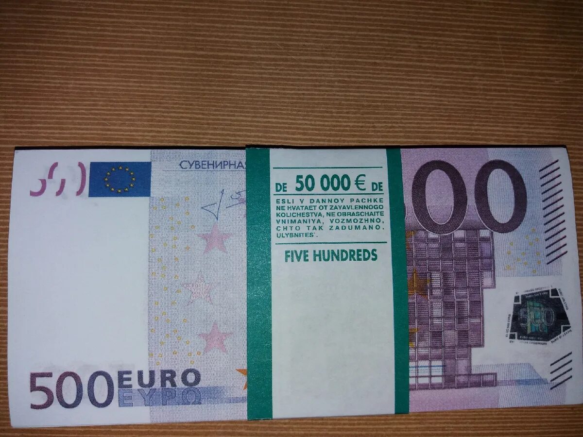 500 Евро пачка. 500 Euro в рублях. 1000 Евро пачка. Пачка денег 500 евро.