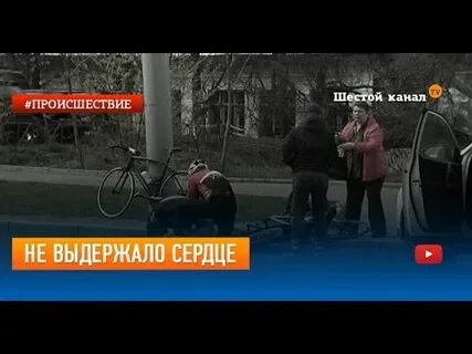 И мое сердце не выдержит
