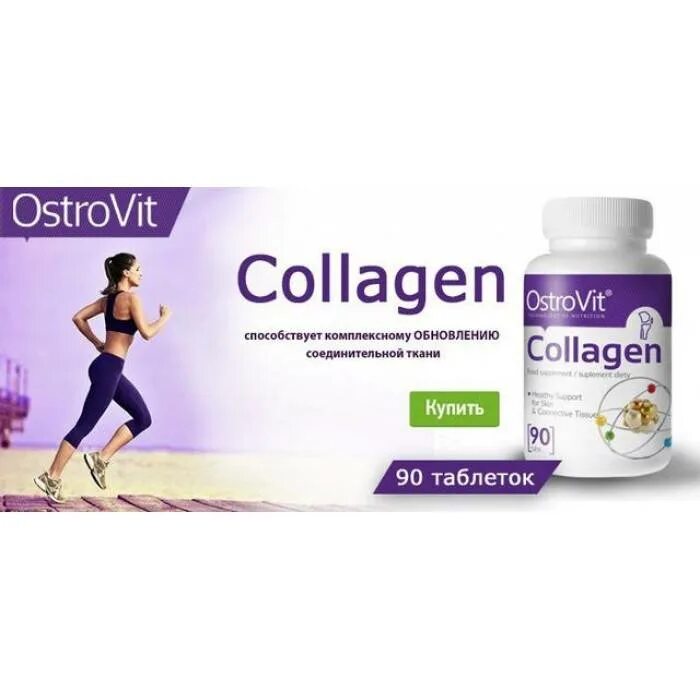 Коллаген лучший препарат рейтинг. Collagen для похудения. collagen таблетки. ostrovit коллаген. коллаген для кожи в таблетках.