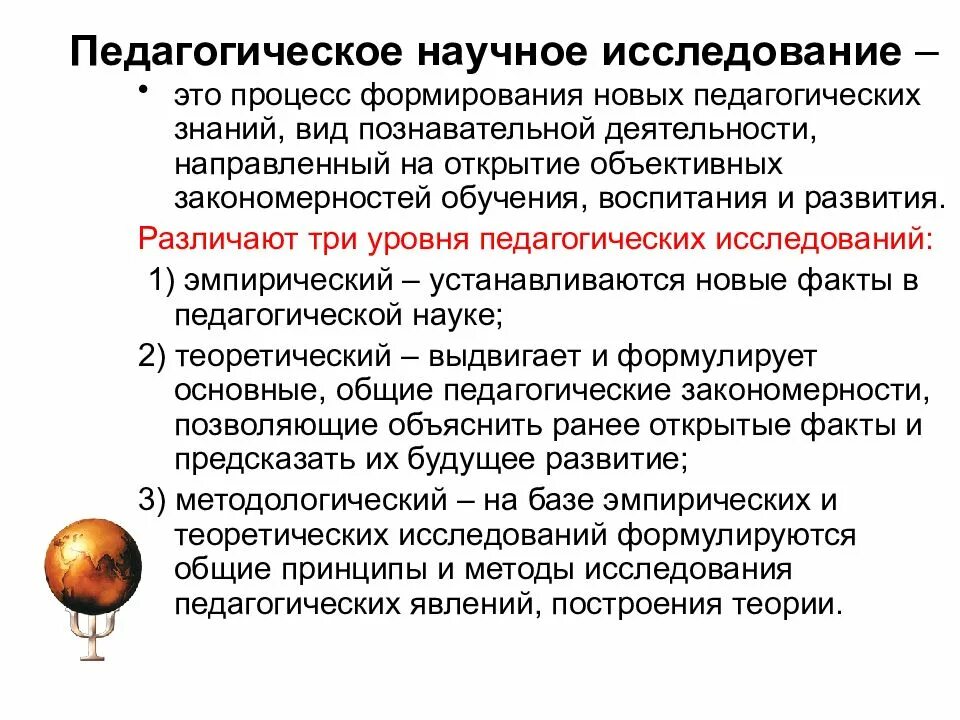 Исследование определение в педагогике. Цель исследования это определение. Исследование определение в педагогике. Определить объект и предмет исследования. Методика педагогического исследования.