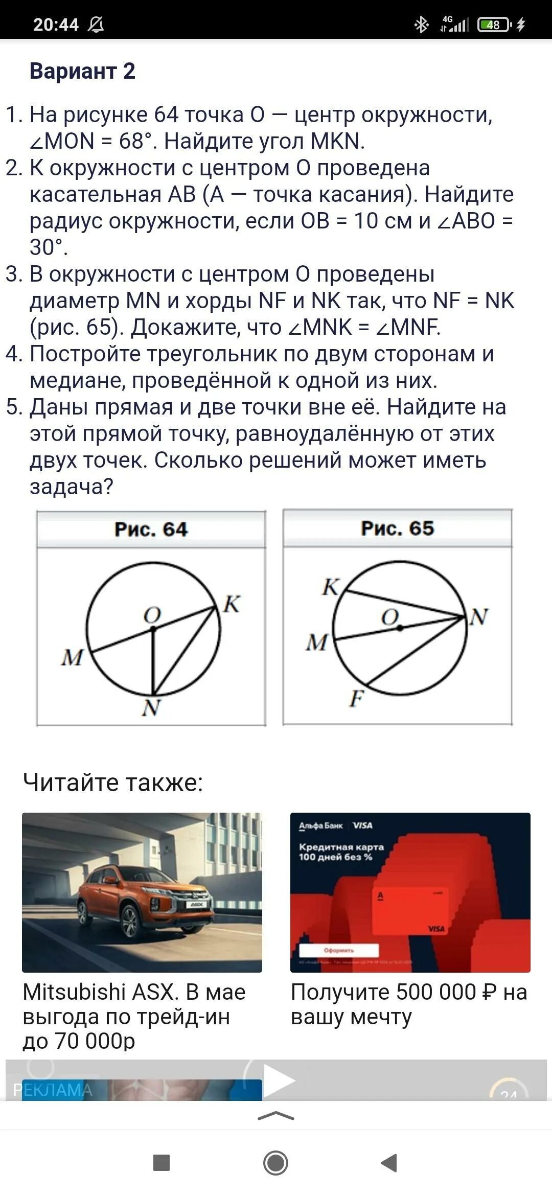 В окружности проведен диаметр мн. В окружности с центром о проведены диаметры. В окружности с центром o проведен диаметр MN И хорды NF И NK. Окружность с центром о проведены диаметры MN И хорды.