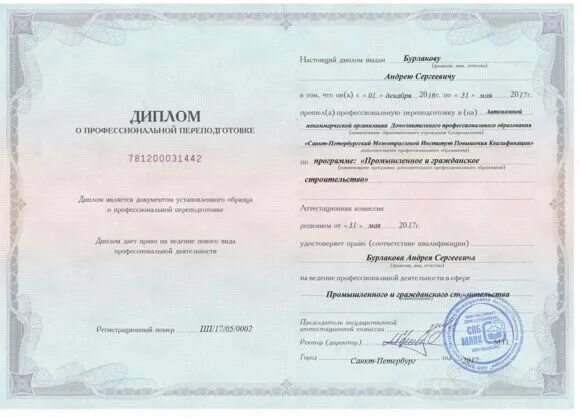 переподготовка гражданское строительство