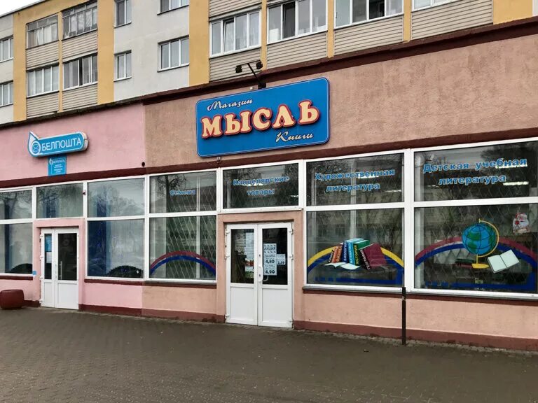 Книжный магазин бобруйск на площади. Белкнига минск. Пинск торговые центры. Бобруйск улица горького. Бобруйск время.