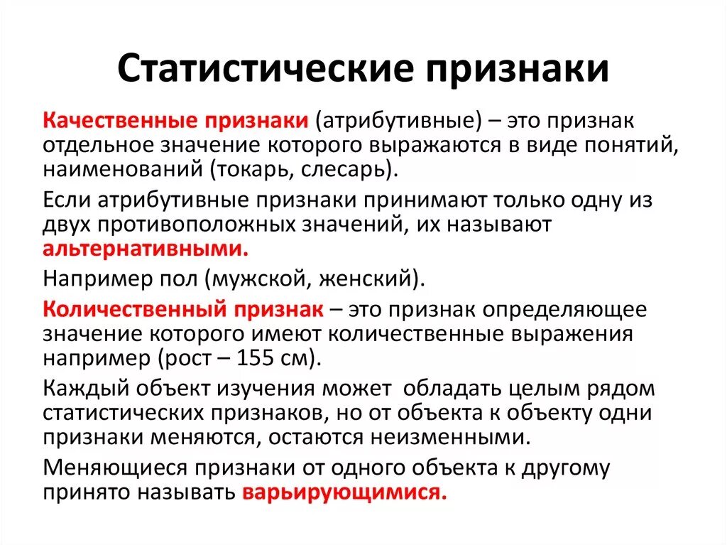 Варианты признака статистика. Основные категории статистической науки. Варианты признака статистика. Варианты признака статистика. Варианты признака статистика.