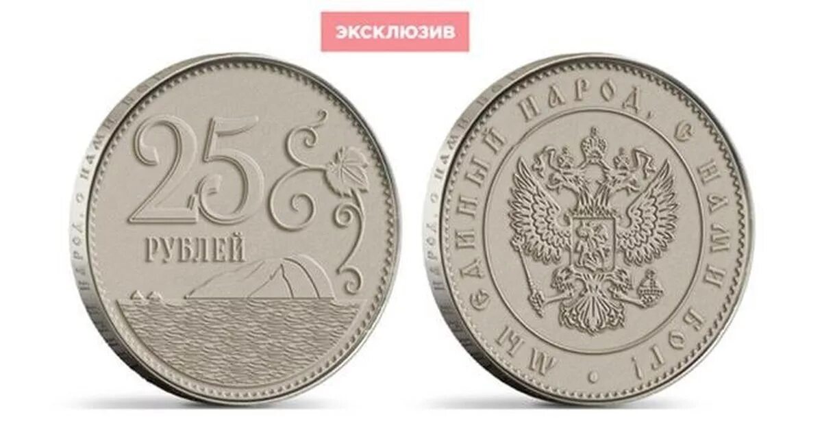 Новые деньги 20 рублей. Новые монеты рубли. Монета 25 рублей. Новые 25 рублей. Новые 25 руб.